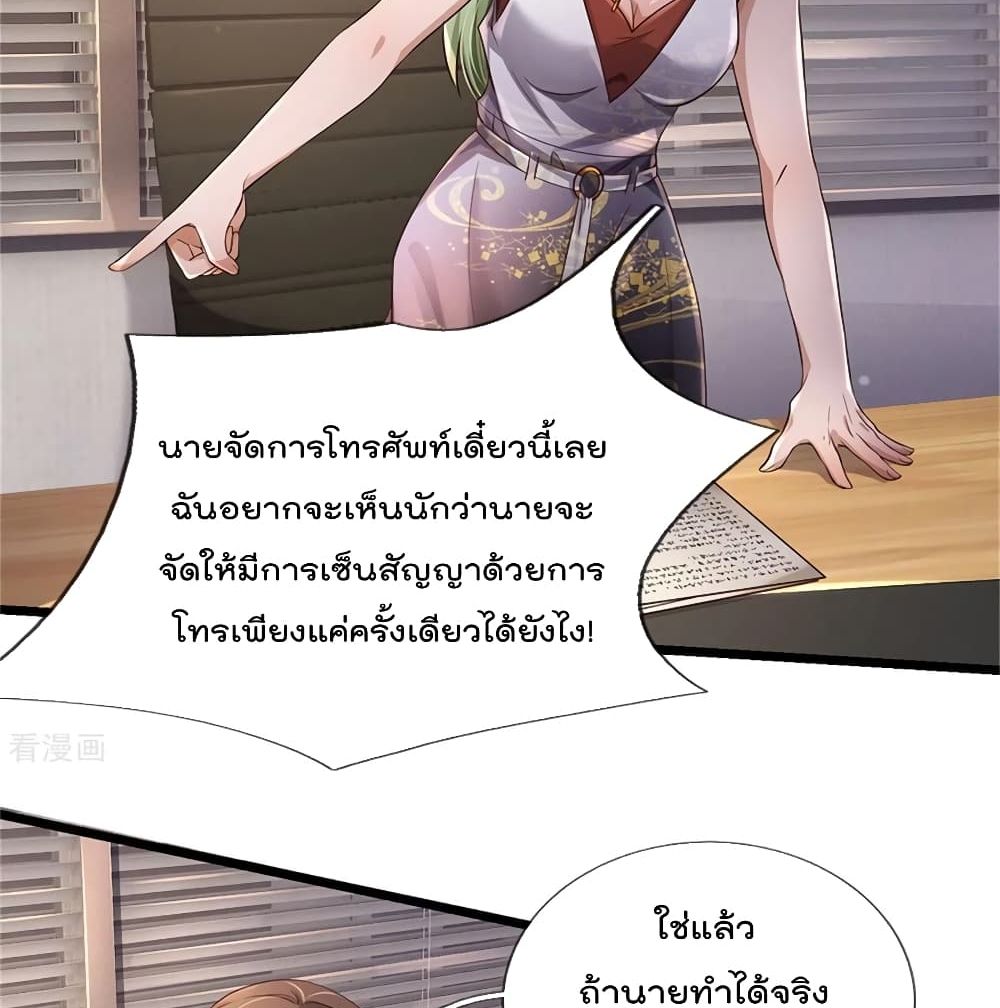 I'm The Great Immortal ตอนที่ 257 แปลไทย รูปที่ 29