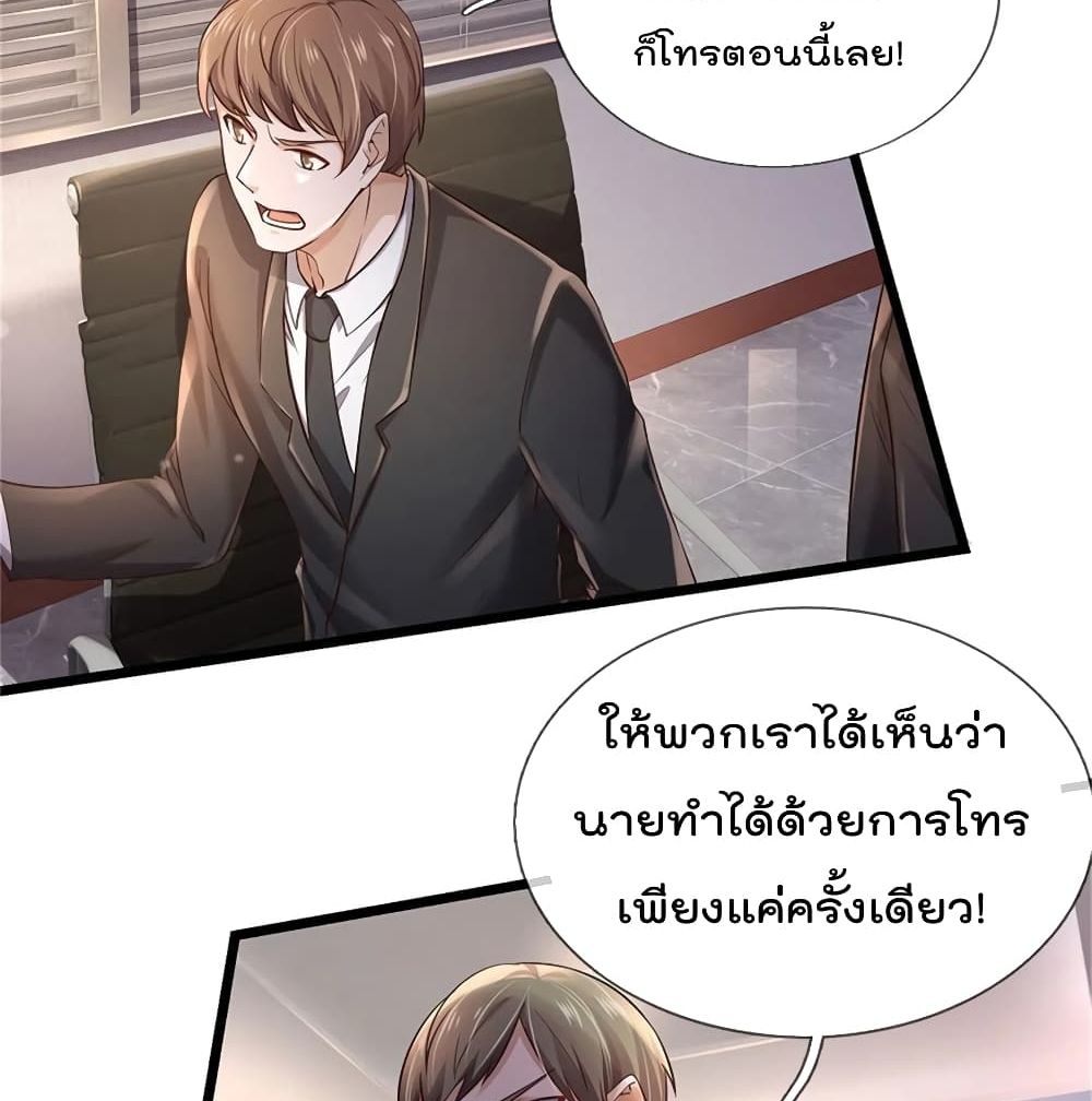 I'm The Great Immortal ตอนที่ 257 แปลไทย รูปที่ 30