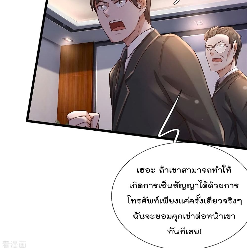 I'm The Great Immortal ตอนที่ 257 แปลไทย รูปที่ 31