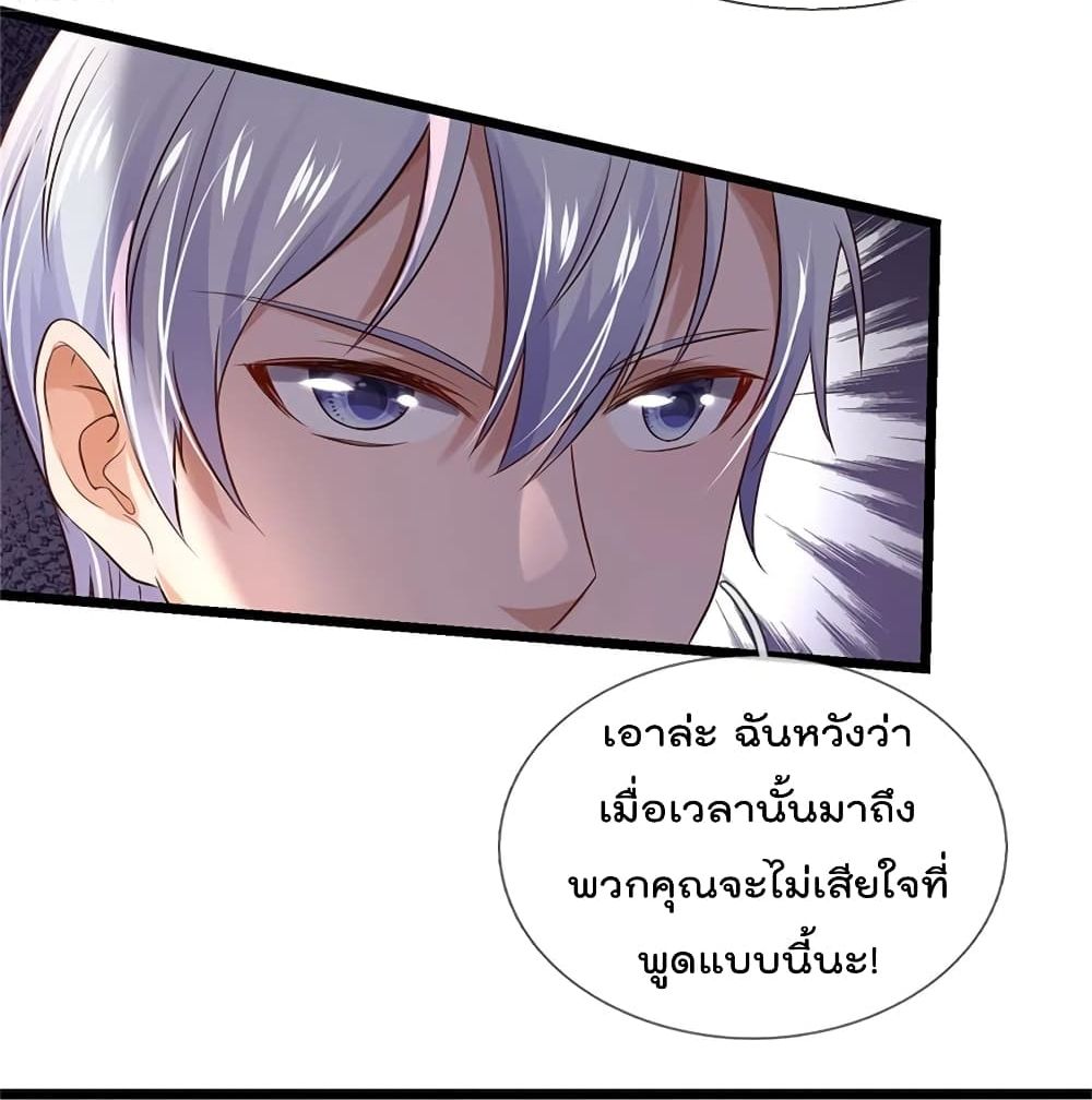 I'm The Great Immortal ตอนที่ 257 แปลไทย รูปที่ 32