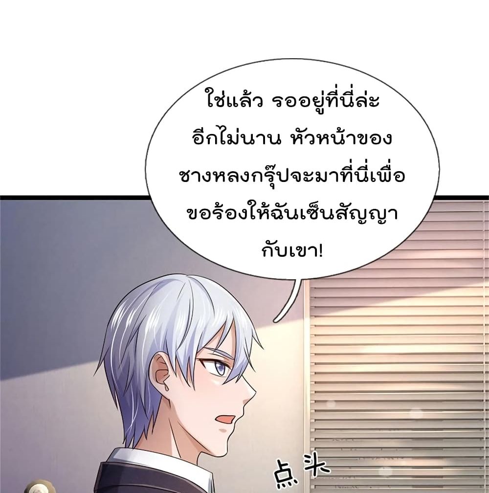 I'm The Great Immortal ตอนที่ 257 แปลไทย รูปที่ 39