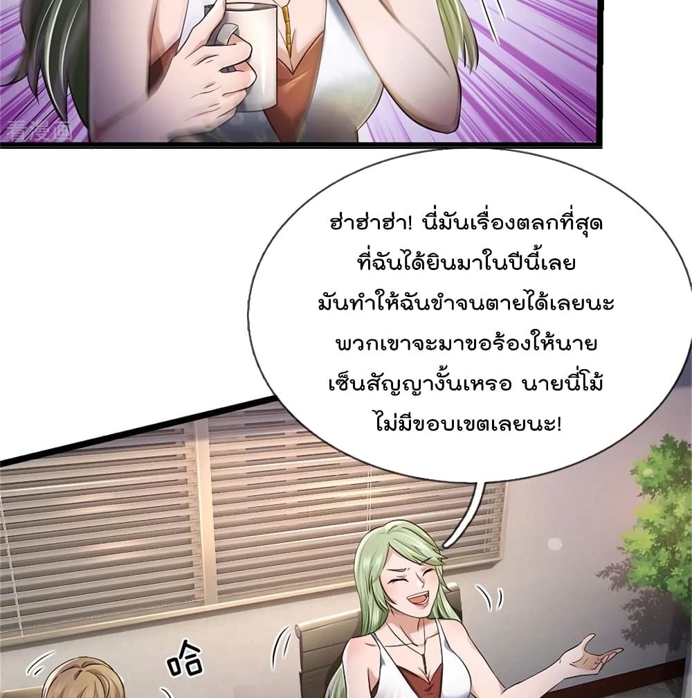 I'm The Great Immortal ตอนที่ 257 แปลไทย รูปที่ 41