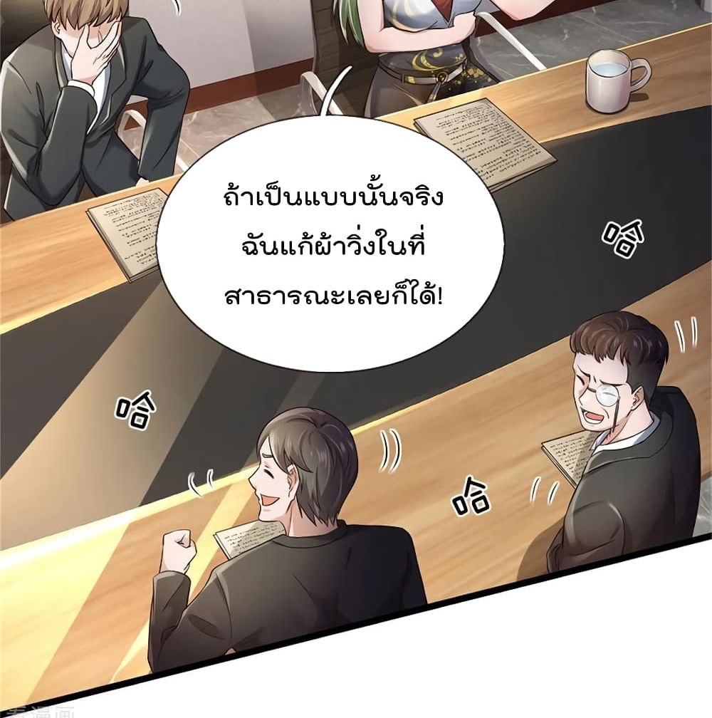 I'm The Great Immortal ตอนที่ 257 แปลไทย รูปที่ 42