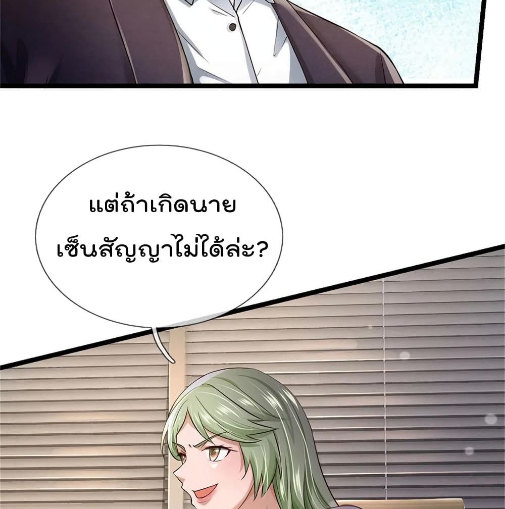 I'm The Great Immortal ตอนที่ 257 แปลไทย รูปที่ 44