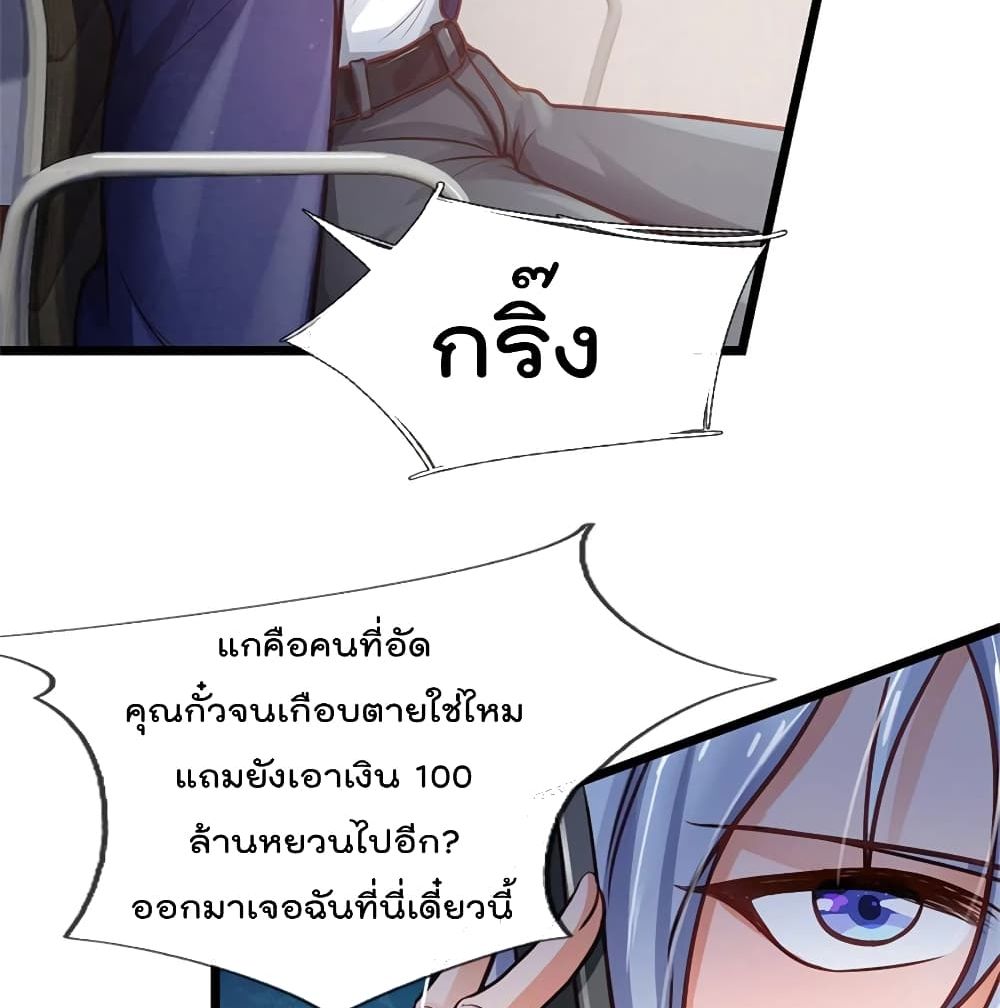 I'm The Great Immortal ตอนที่ 257 แปลไทย รูปที่ 48