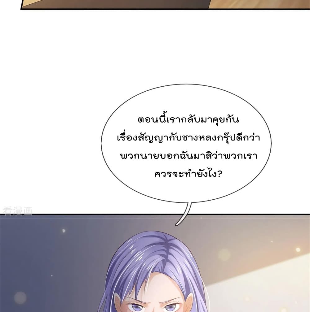 I'm The Great Immortal ตอนที่ 257 แปลไทย รูปที่ 6