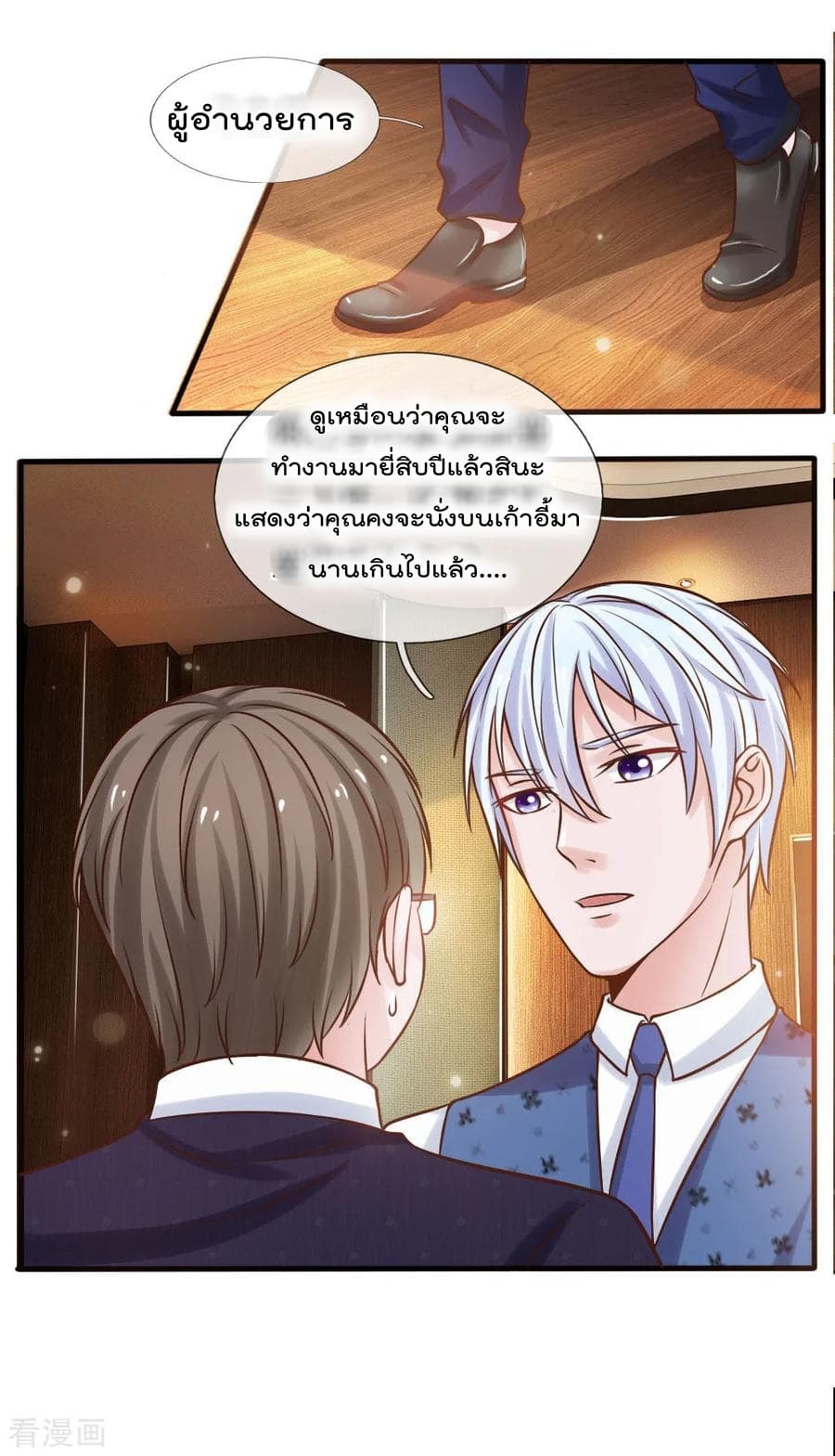 I'm The Great Immortal ตอนที่ 26 แปลไทย รูปที่ 12