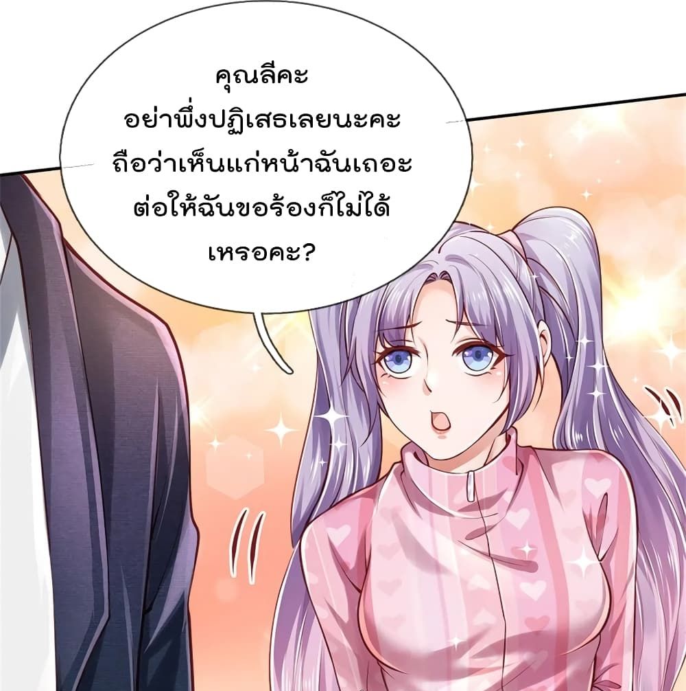 I'm The Great Immortal ตอนที่ 262 แปลไทย รูปที่ 2