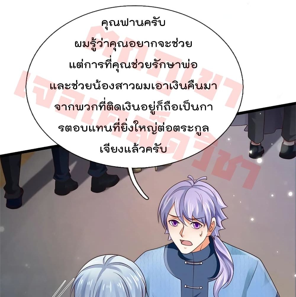 I'm The Great Immortal ตอนที่ 264 แปลไทย รูปที่ 18