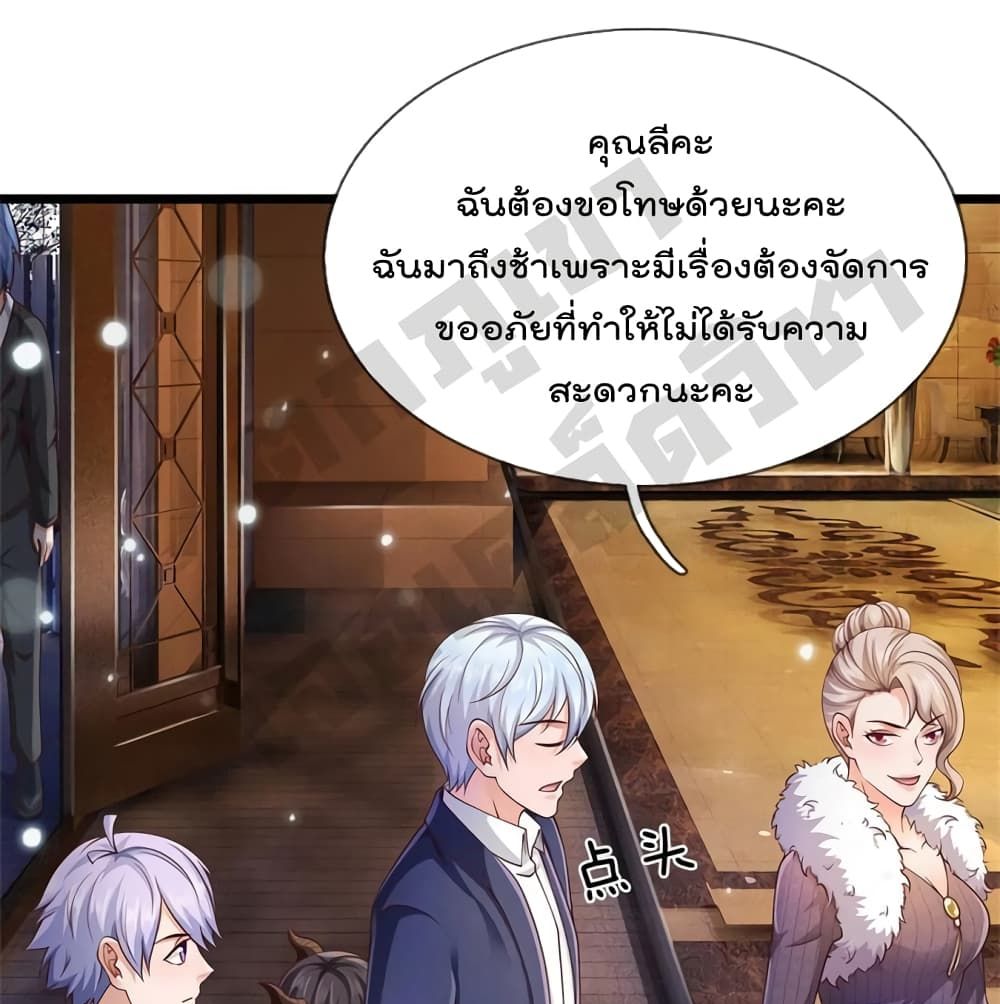 I'm The Great Immortal ตอนที่ 264 แปลไทย รูปที่ 2