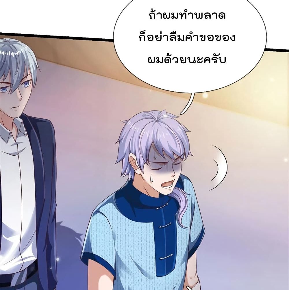 I'm The Great Immortal ตอนที่ 264 แปลไทย รูปที่ 20