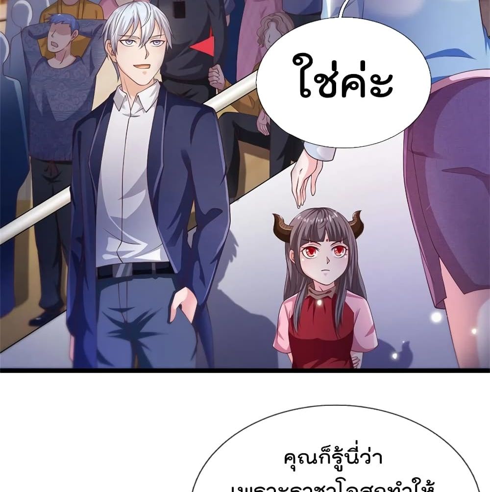 I'm The Great Immortal ตอนที่ 264 แปลไทย รูปที่ 25