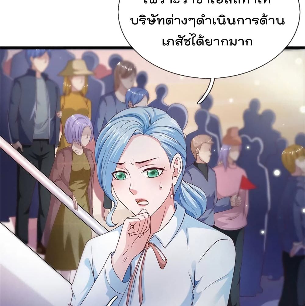 I'm The Great Immortal ตอนที่ 264 แปลไทย รูปที่ 26