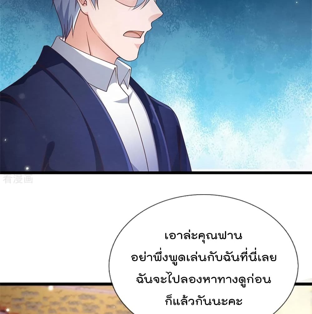 I'm The Great Immortal ตอนที่ 264 แปลไทย รูปที่ 29