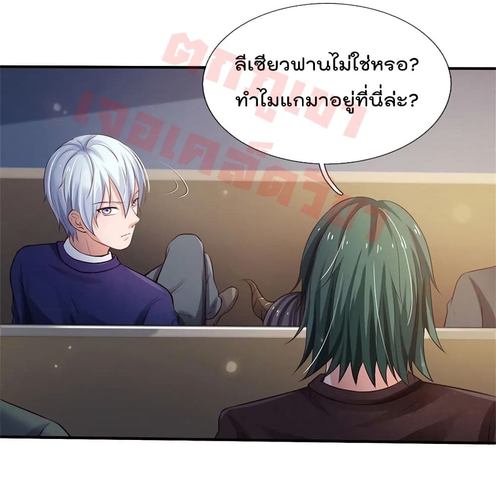 I'm The Great Immortal ตอนที่ 264 แปลไทย รูปที่ 34