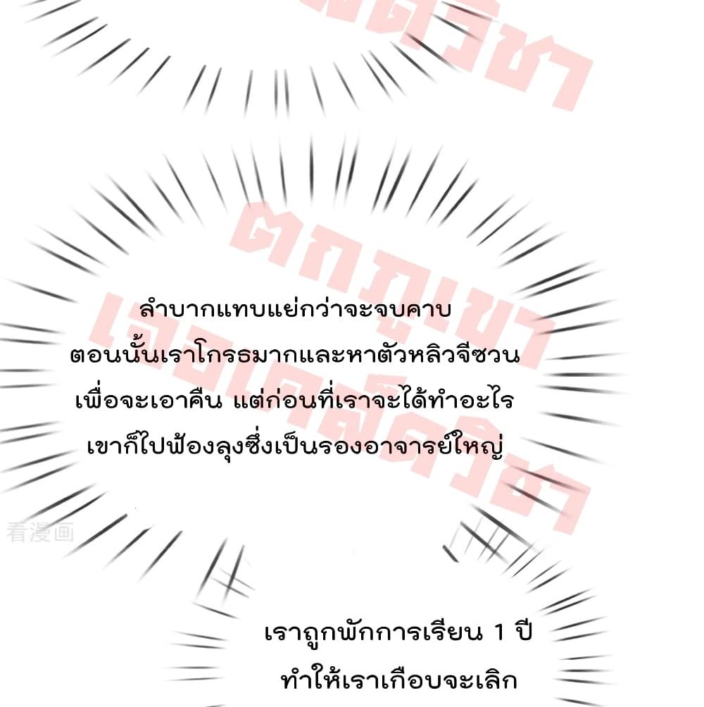 I'm The Great Immortal ตอนที่ 264 แปลไทย รูปที่ 40