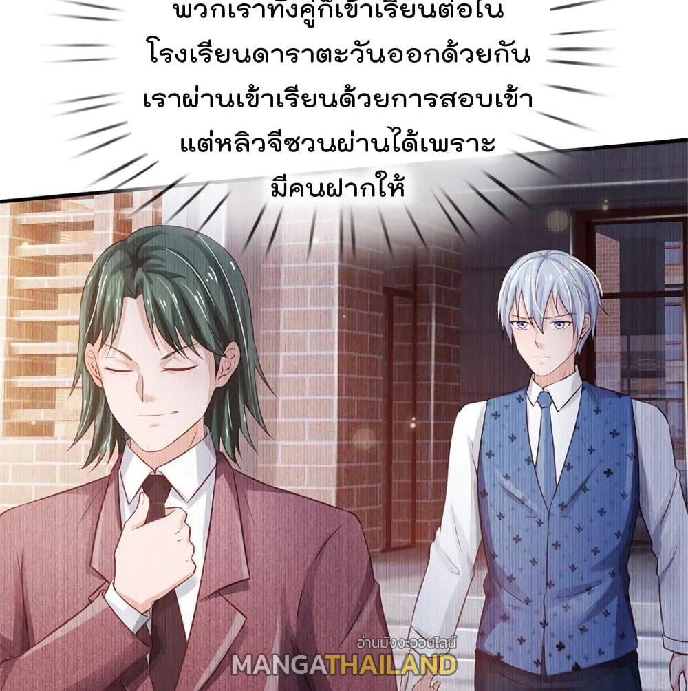 I'm The Great Immortal ตอนที่ 264 แปลไทย รูปที่ 42