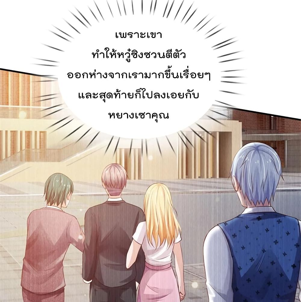 I'm The Great Immortal ตอนที่ 264 แปลไทย รูปที่ 45