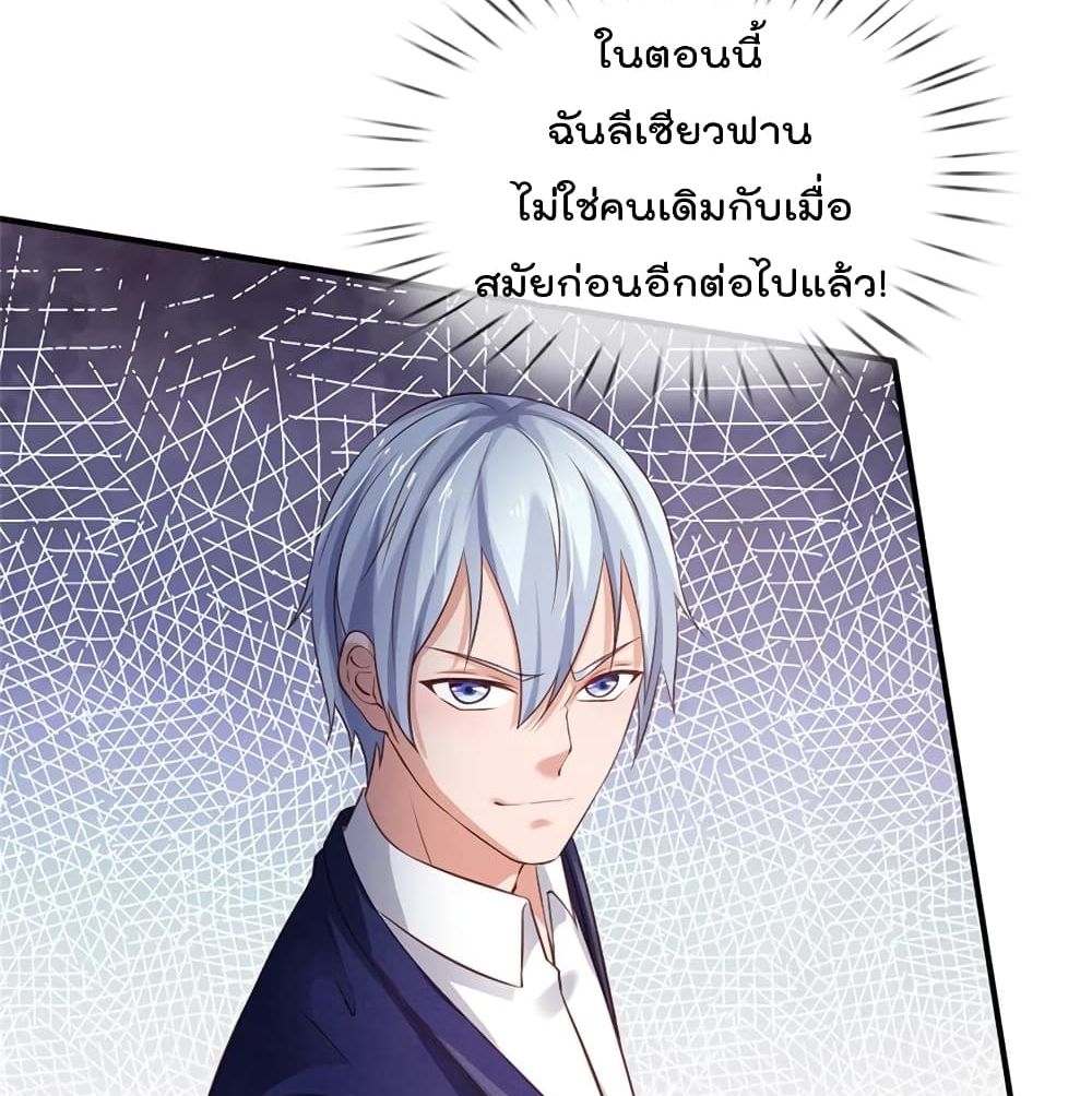 I'm The Great Immortal ตอนที่ 264 แปลไทย รูปที่ 49