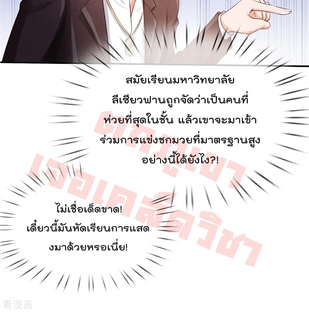 I'm The Great Immortal ตอนที่ 264 แปลไทย รูปที่ 54