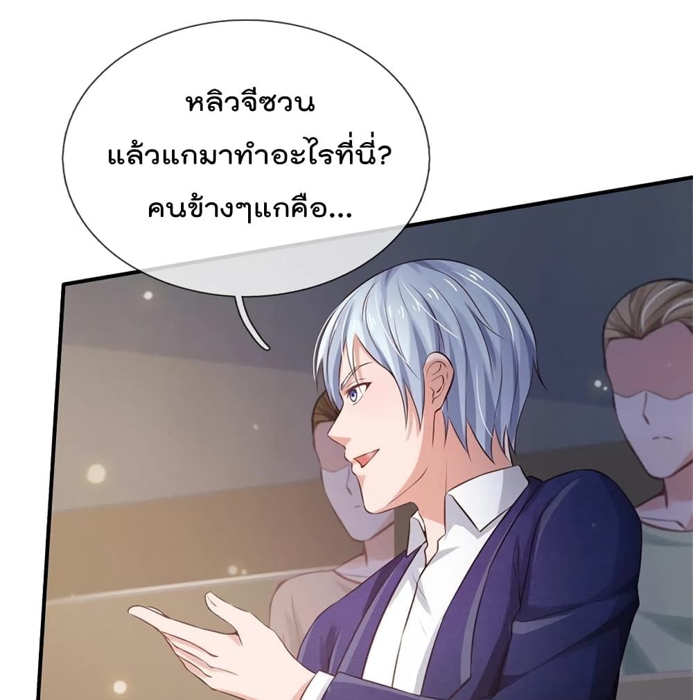 I'm The Great Immortal ตอนที่ 265 แปลไทย รูปที่ 2
