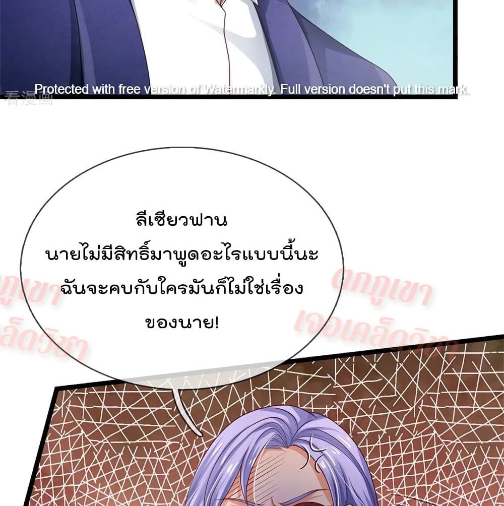 I'm The Great Immortal ตอนที่ 267 แปลไทย รูปที่ 4