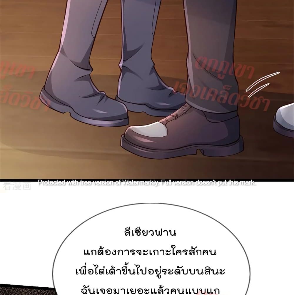 I'm The Great Immortal ตอนที่ 267 แปลไทย รูปที่ 40