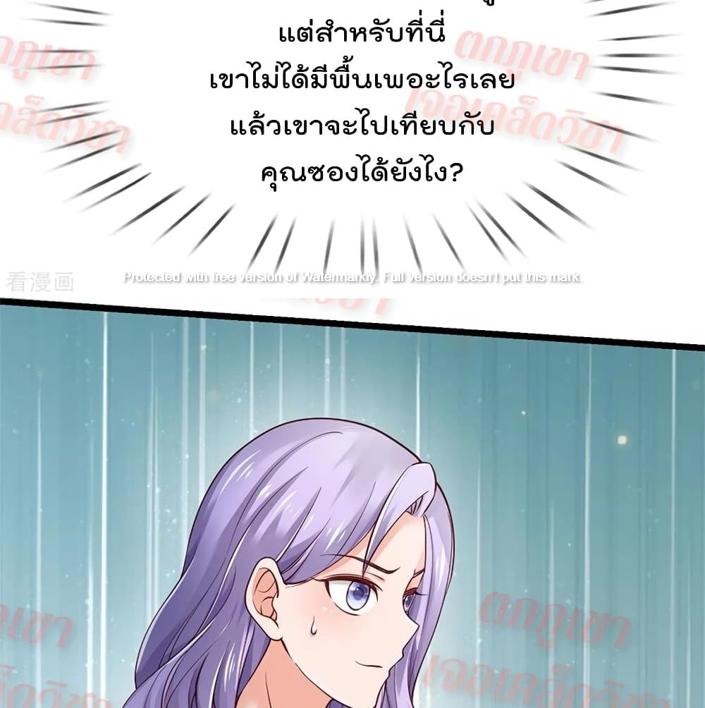 I'm The Great Immortal ตอนที่ 267 แปลไทย รูปที่ 48