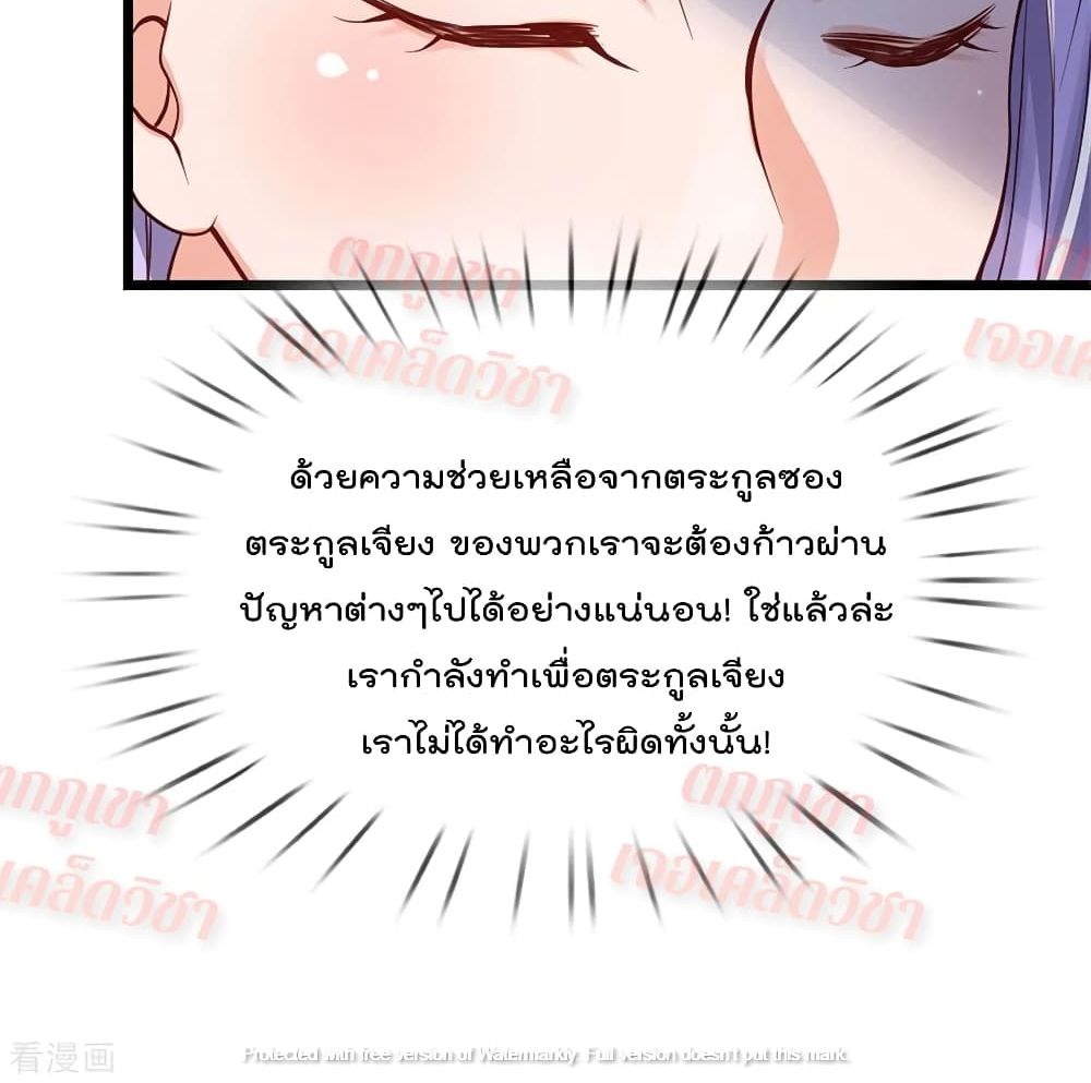 I'm The Great Immortal ตอนที่ 267 แปลไทย รูปที่ 51