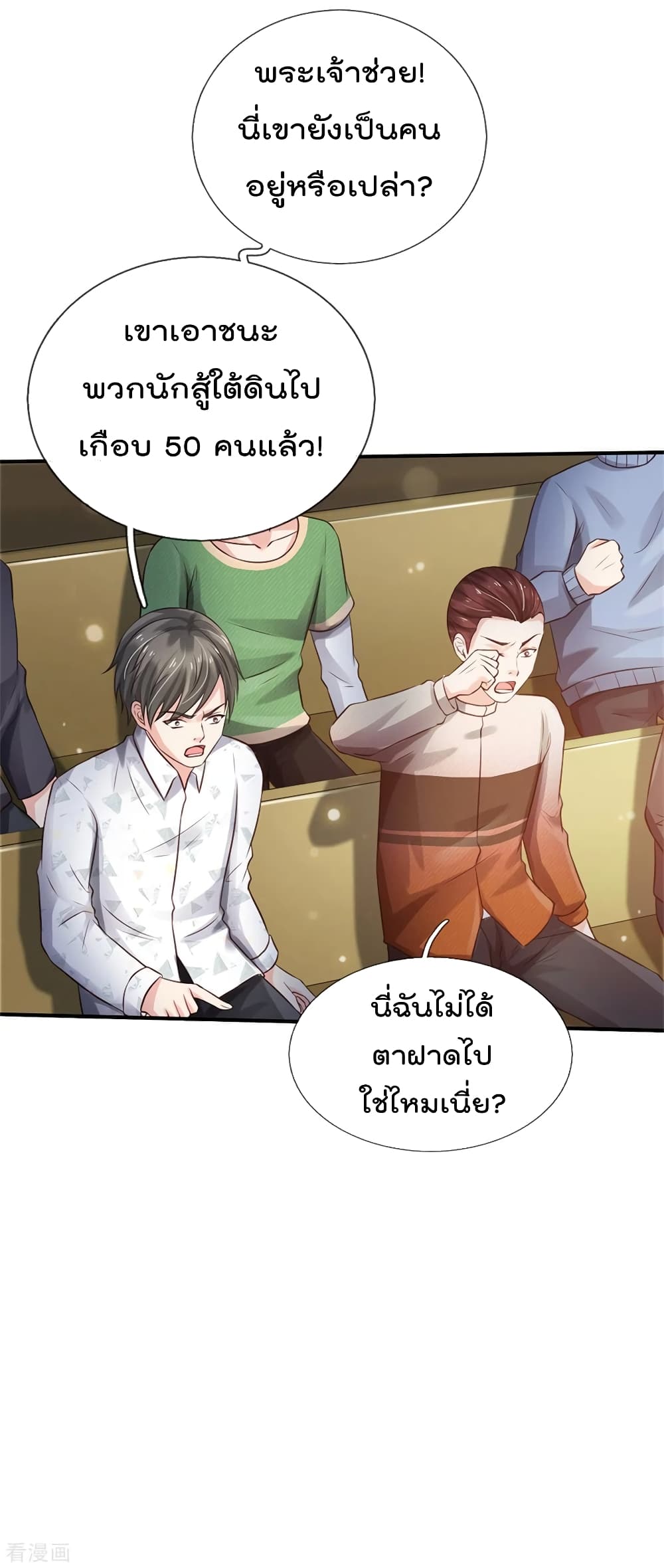 I'm The Great Immortal ตอนที่ 273 แปลไทย รูปที่ 25