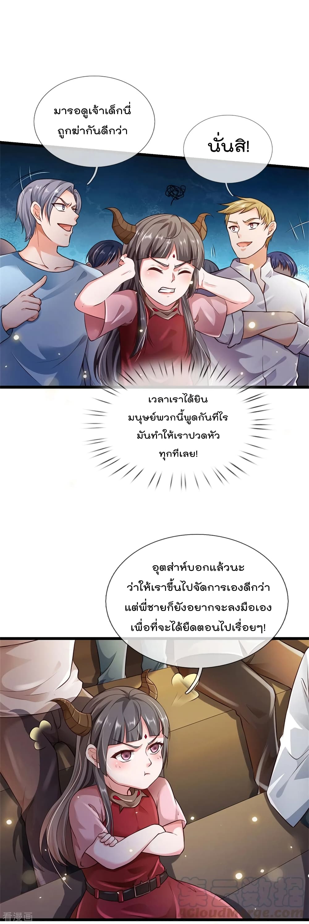 I'm The Great Immortal ตอนที่ 273 แปลไทย รูปที่ 3