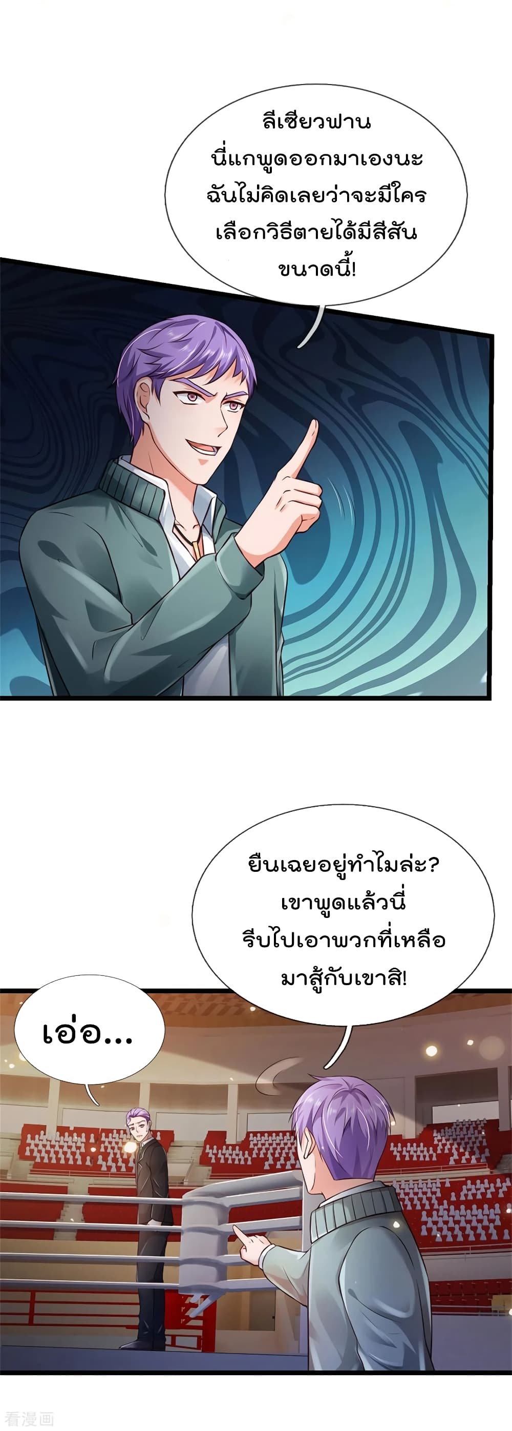 I'm The Great Immortal ตอนที่ 273 แปลไทย รูปที่ 4