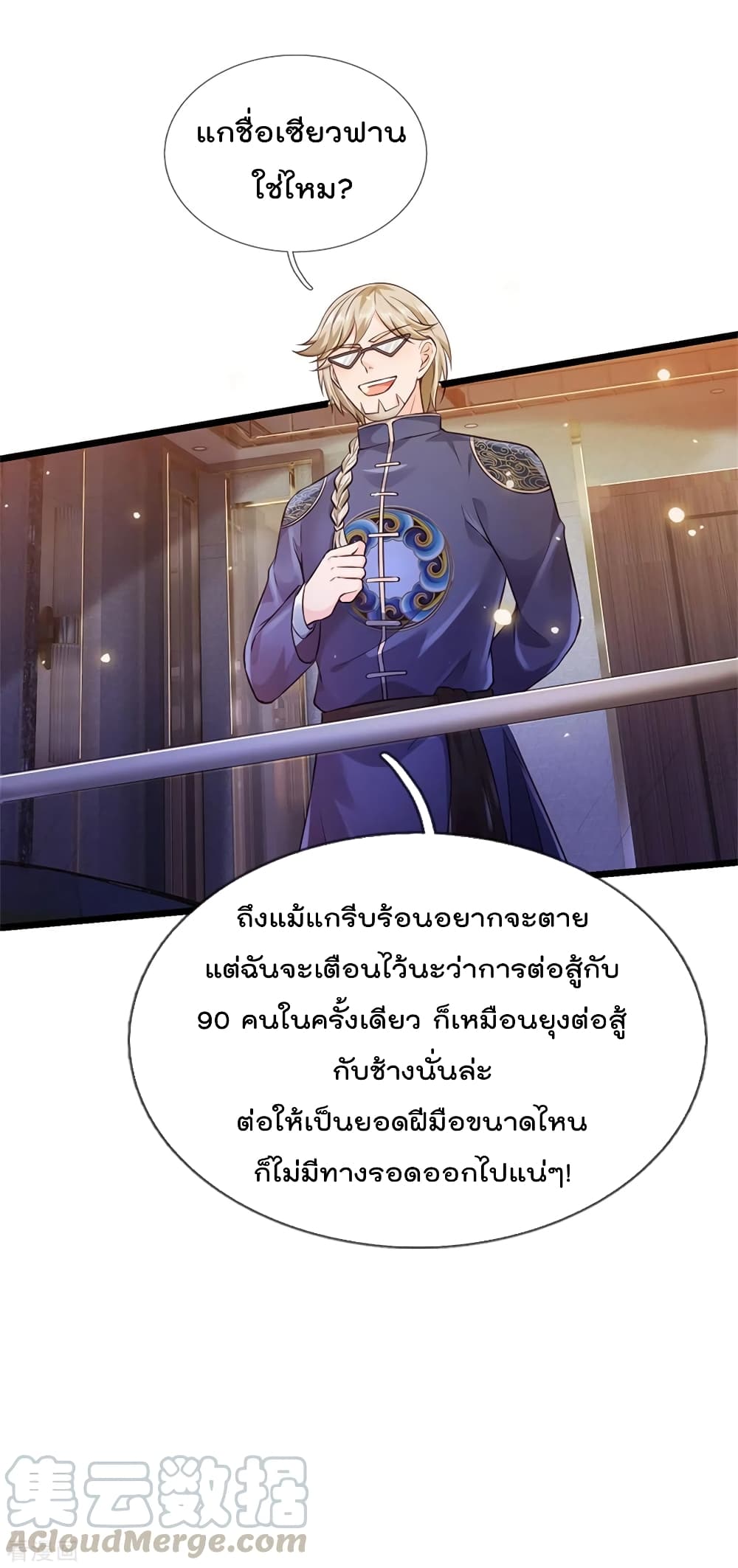 I'm The Great Immortal ตอนที่ 273 แปลไทย รูปที่ 6