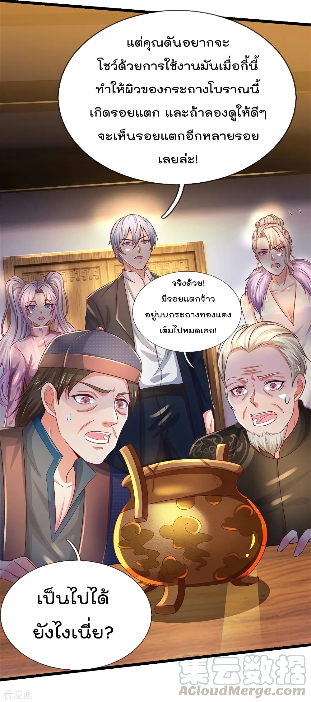 I'm The Great Immortal ตอนที่ 278 แปลไทย รูปที่ 21