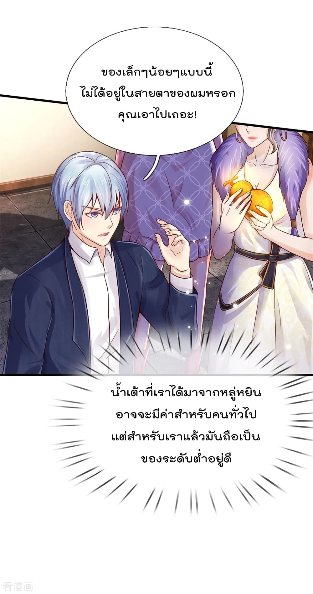 I'm The Great Immortal ตอนที่ 279 แปลไทย รูปที่ 14