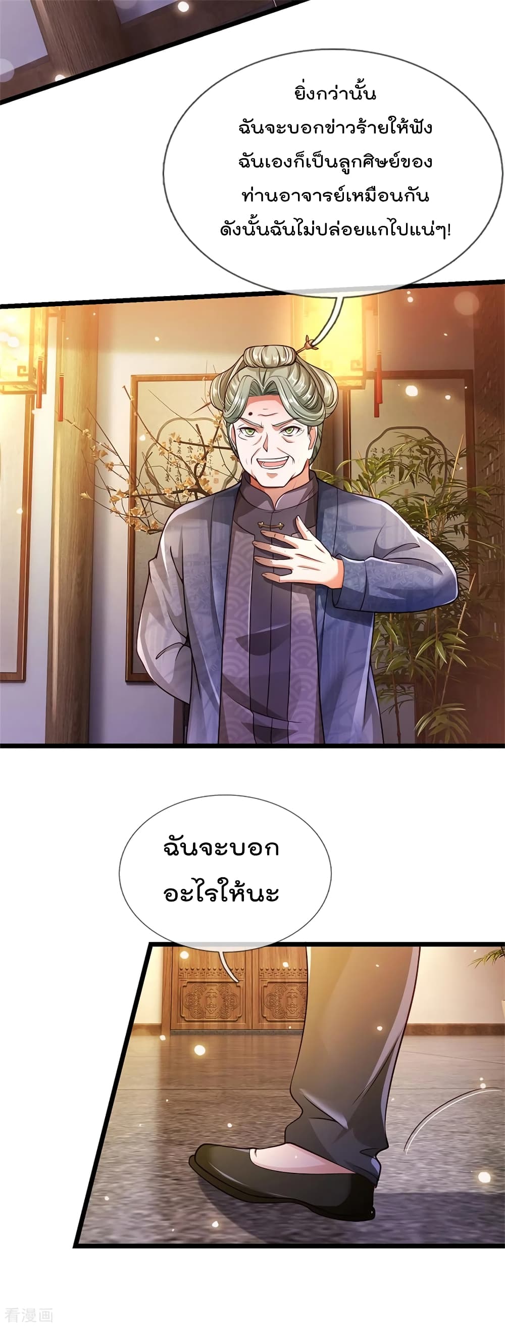 I'm The Great Immortal ตอนที่ 279 แปลไทย รูปที่ 23