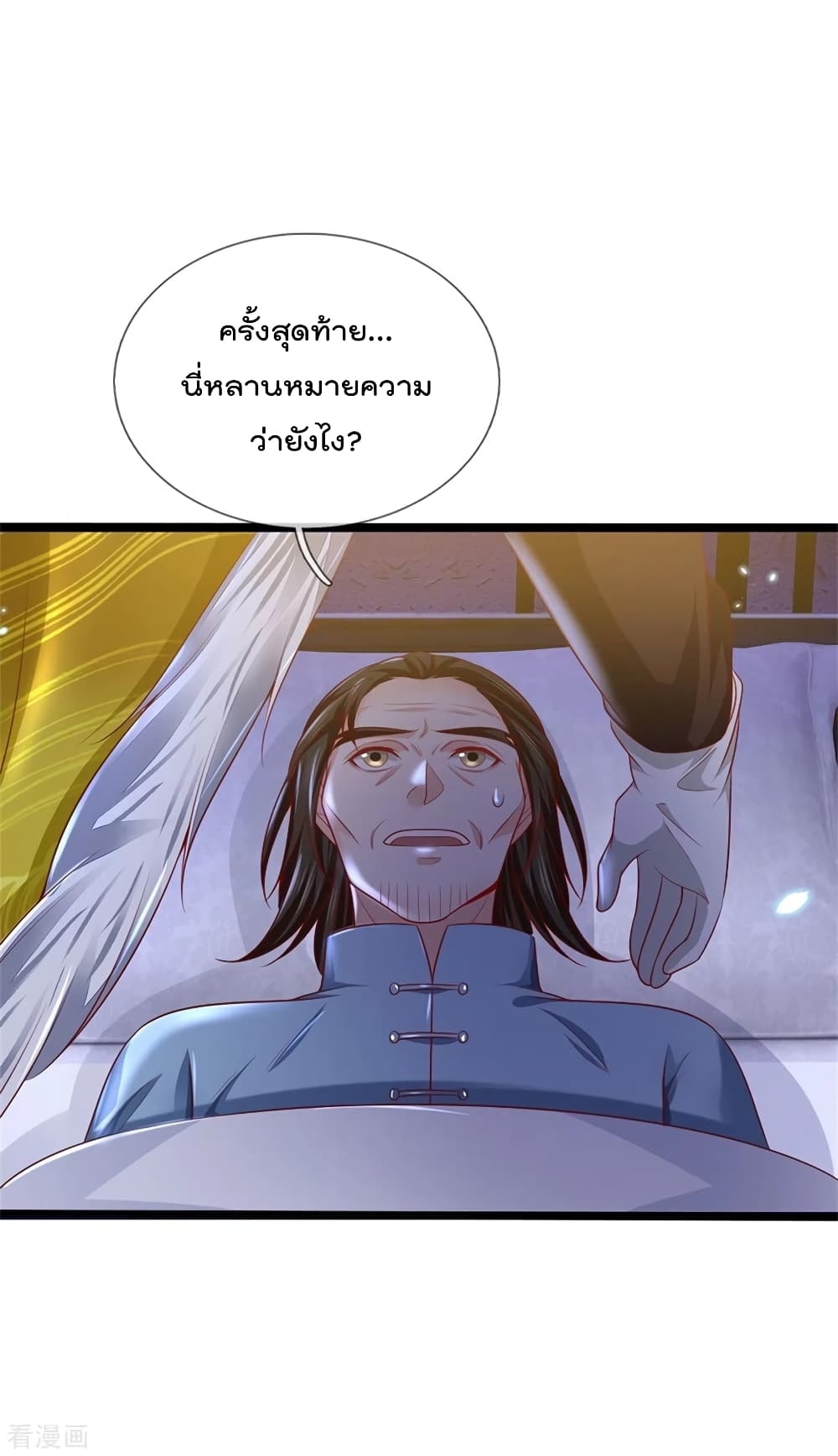 I'm The Great Immortal ตอนที่ 282 แปลไทย รูปที่ 17