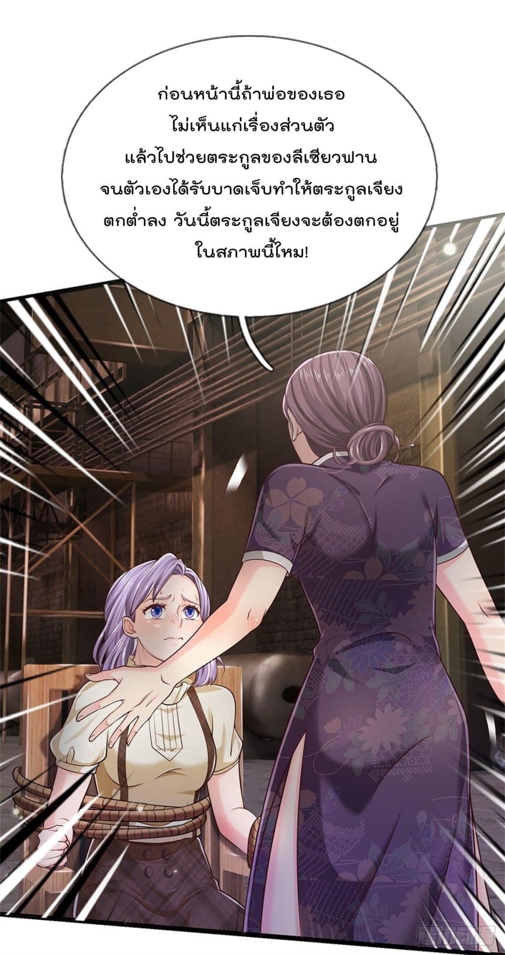 I'm The Great Immortal ตอนที่ 284 แปลไทย รูปที่ 27