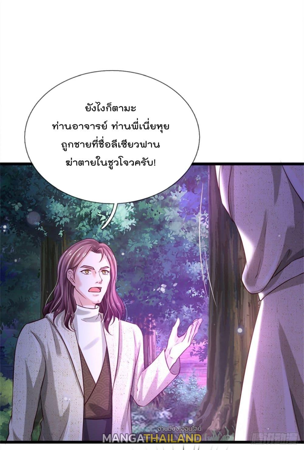 I'm The Great Immortal ตอนที่ 286 แปลไทย รูปที่ 20