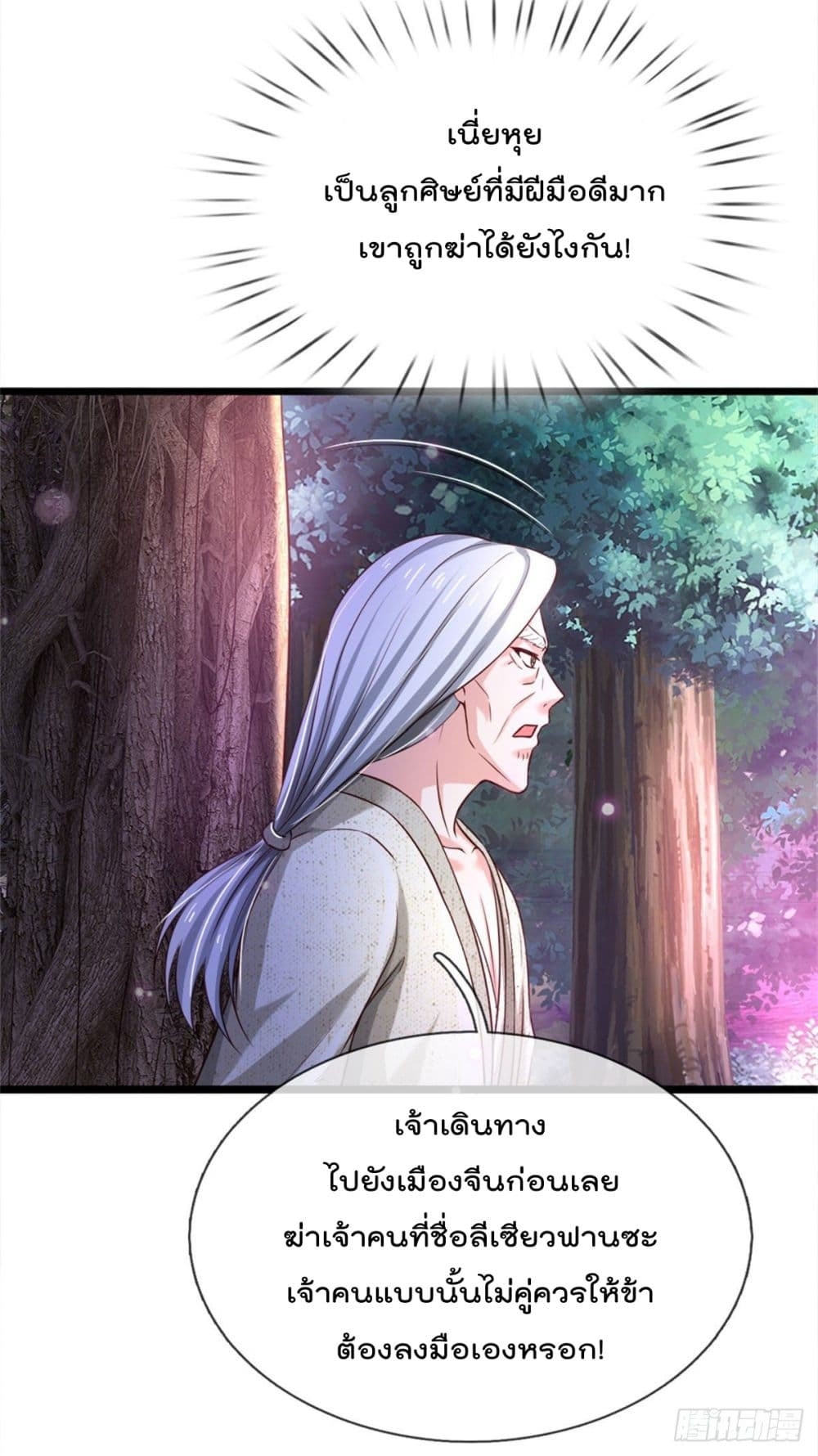 I'm The Great Immortal ตอนที่ 286 แปลไทย รูปที่ 21