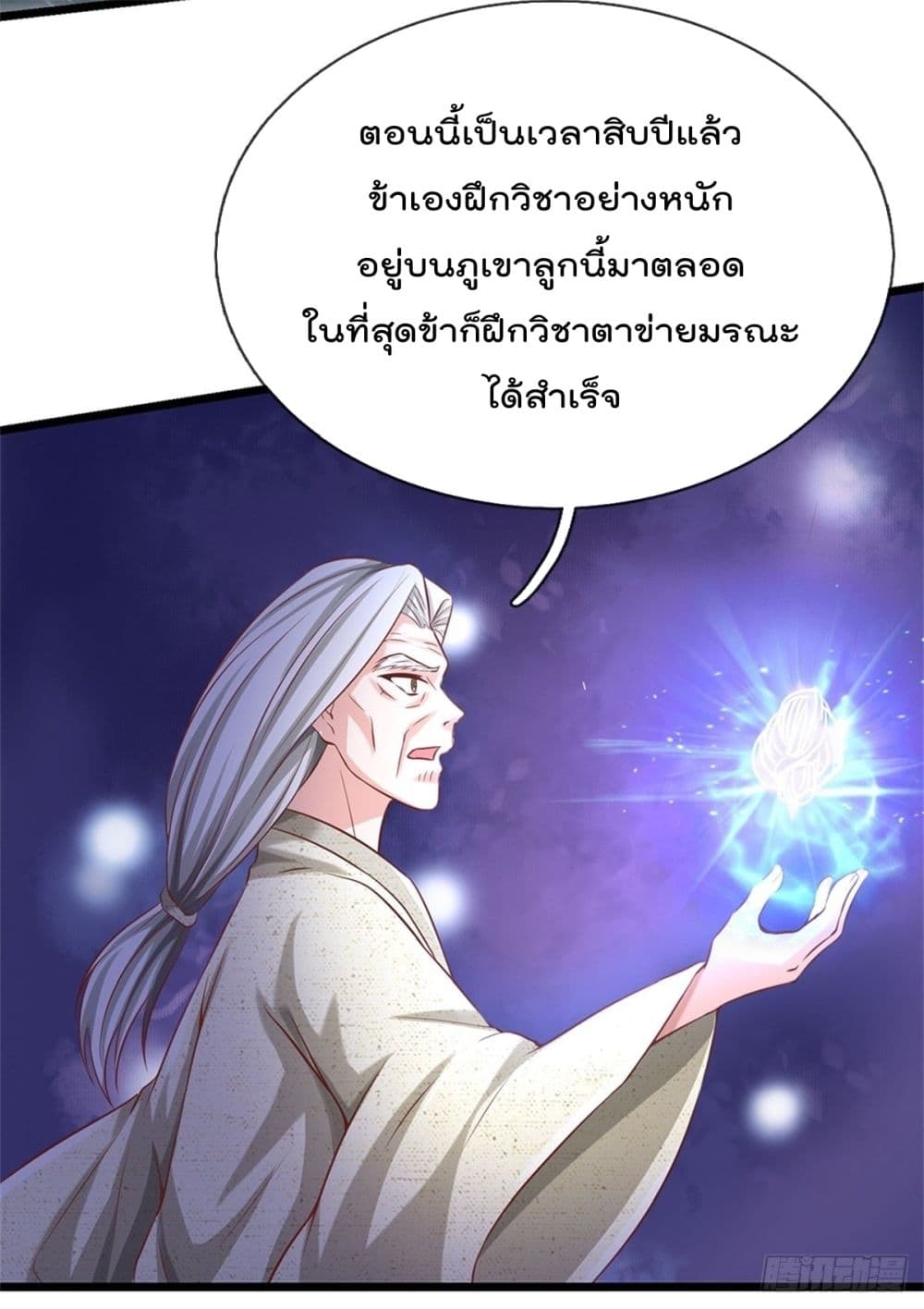 I'm The Great Immortal ตอนที่ 286 แปลไทย รูปที่ 24