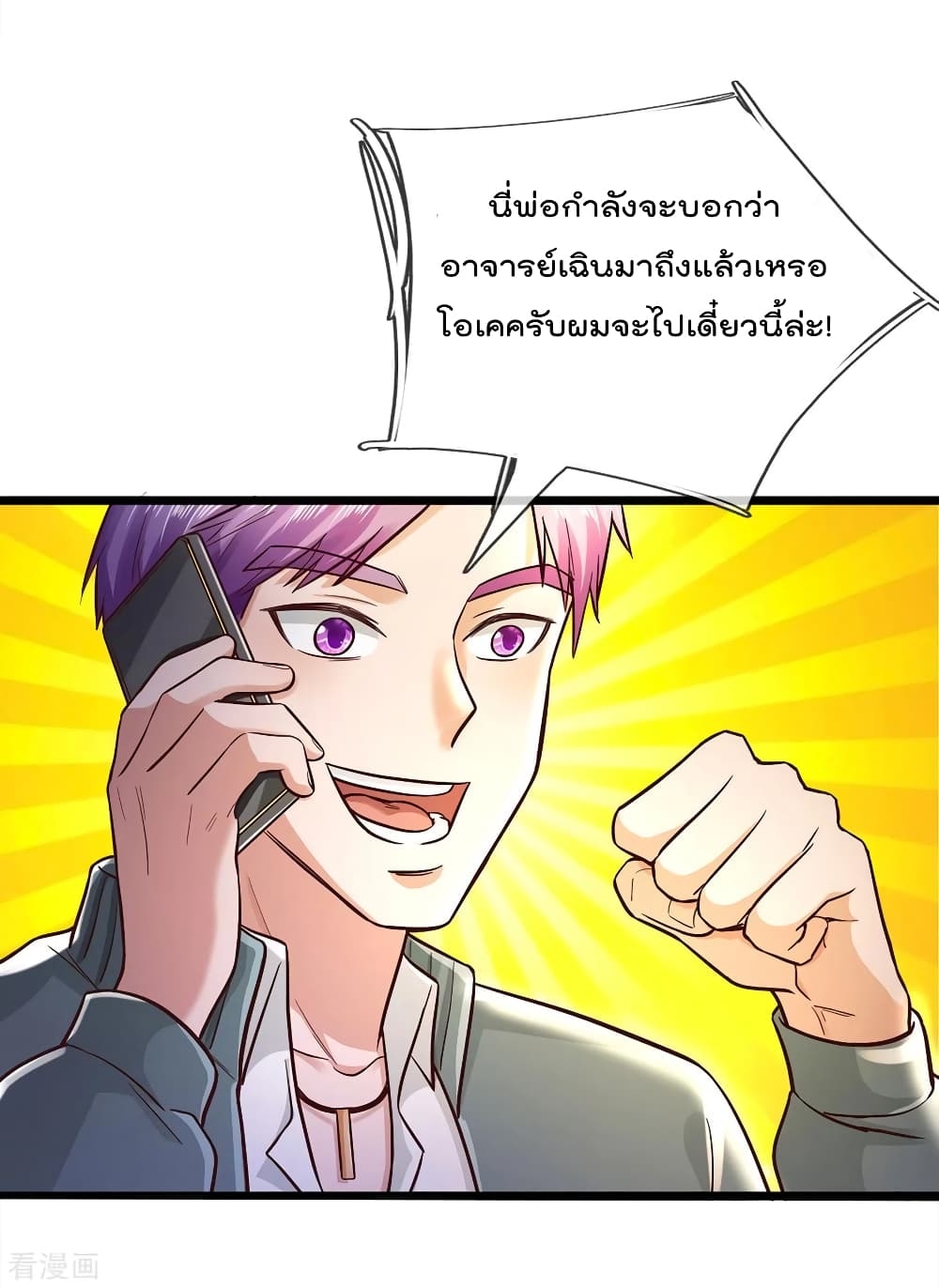 I'm The Great Immortal ตอนที่ 293 แปลไทย รูปที่ 3