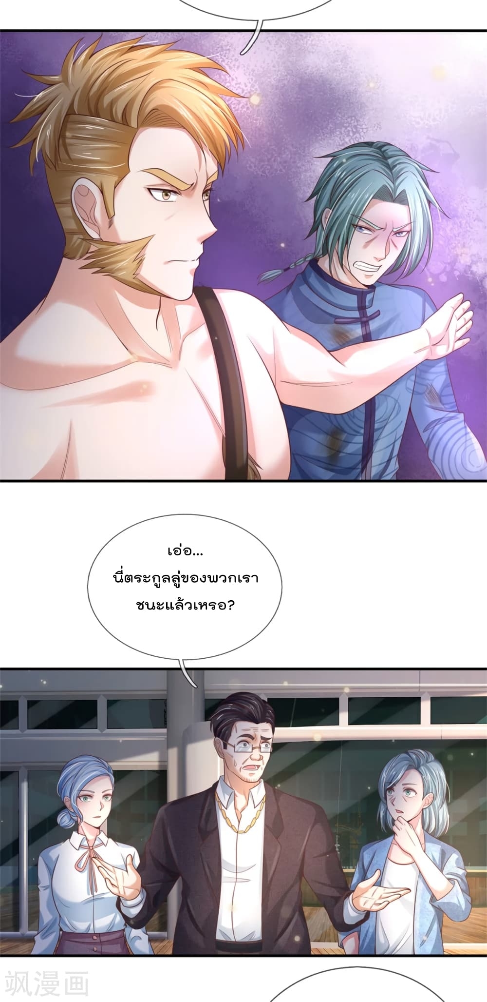 I'm The Great Immortal ตอนที่ 295 แปลไทย รูปที่ 11