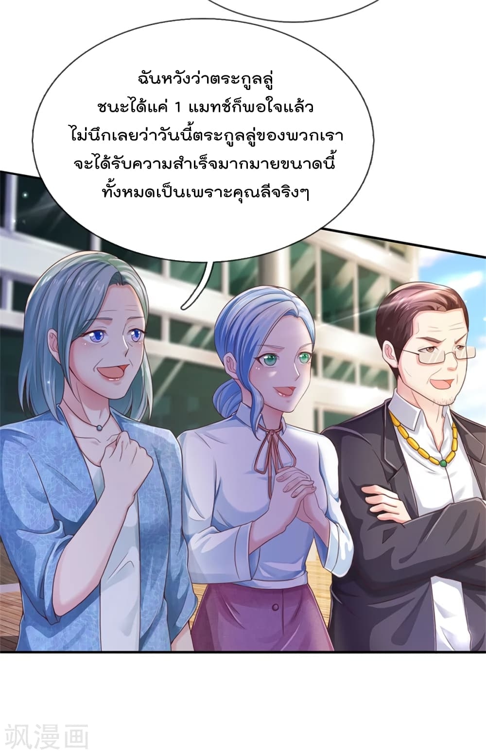 I'm The Great Immortal ตอนที่ 295 แปลไทย รูปที่ 22