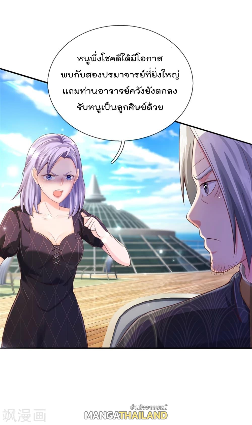 I'm The Great Immortal ตอนที่ 295 แปลไทย รูปที่ 27