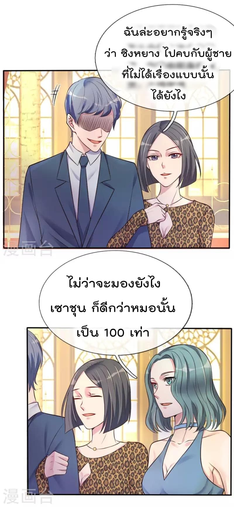 I'm The Great Immortal ตอนที่ 3 แปลไทย รูปที่ 11