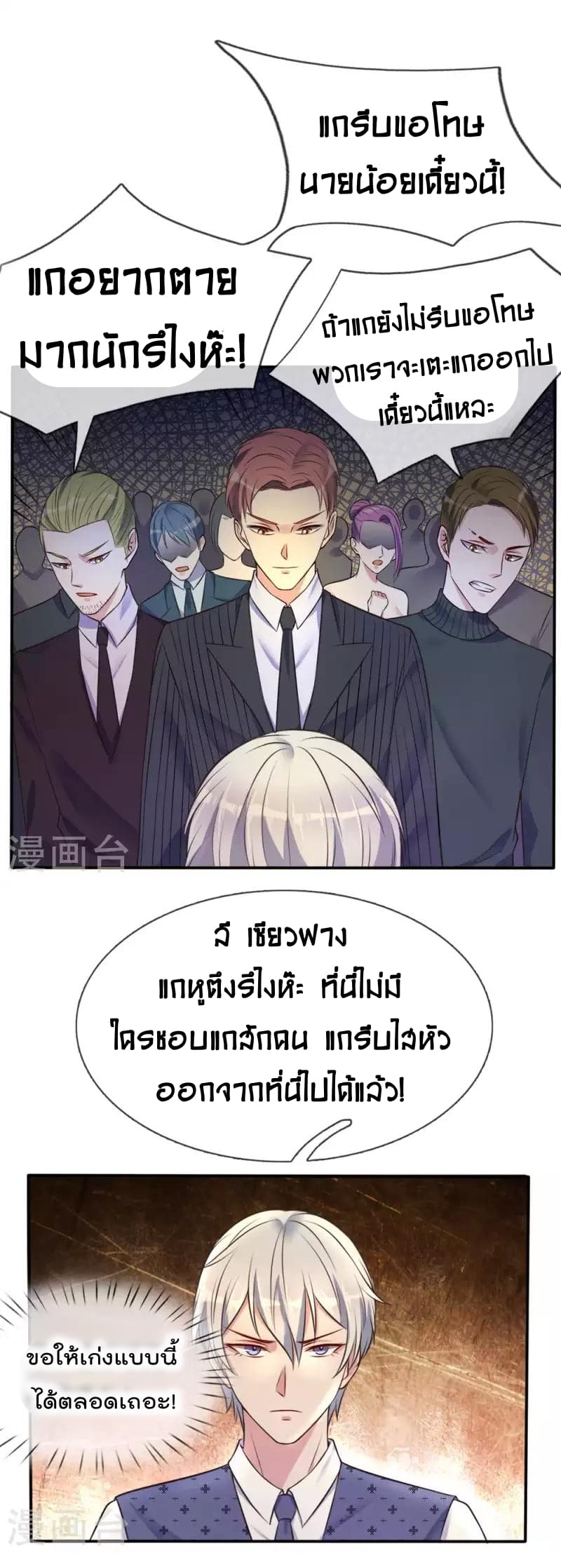 I'm The Great Immortal ตอนที่ 3 แปลไทย รูปที่ 12