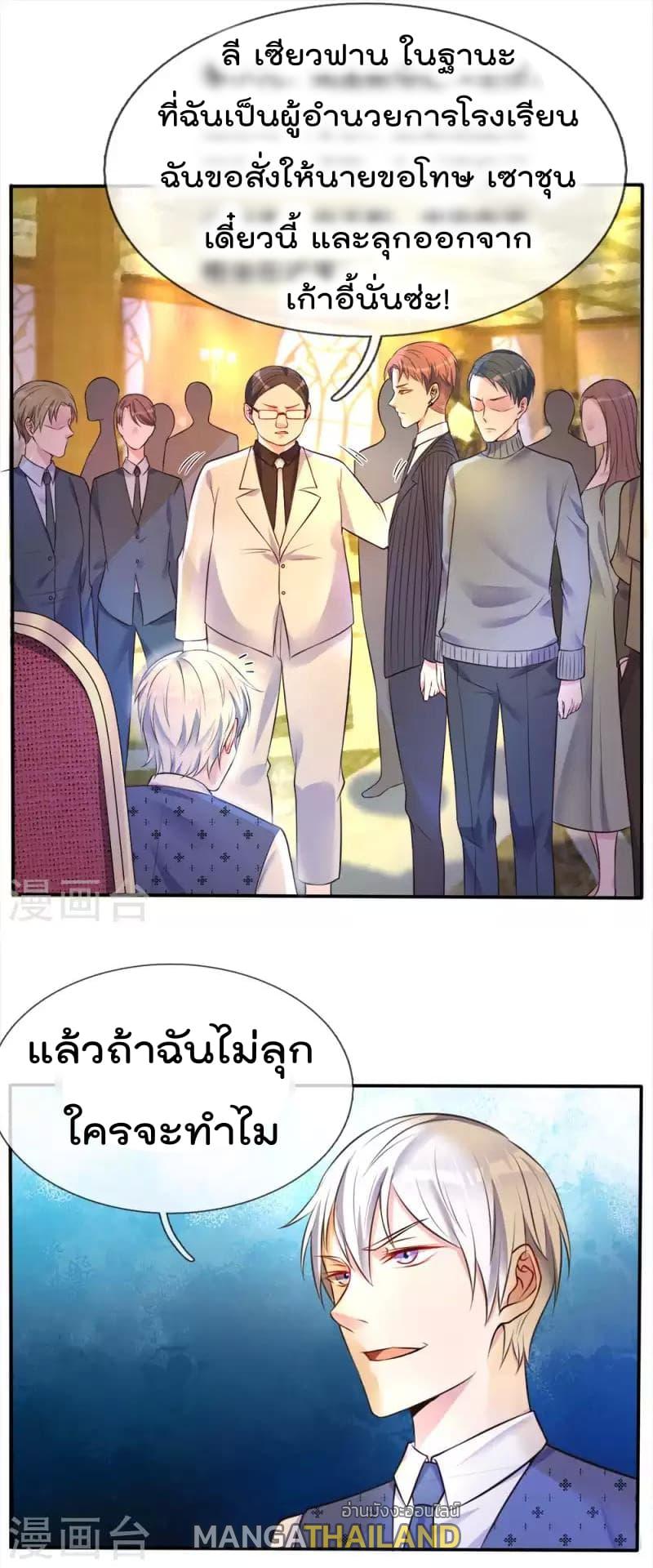 I'm The Great Immortal ตอนที่ 3 แปลไทย รูปที่ 14