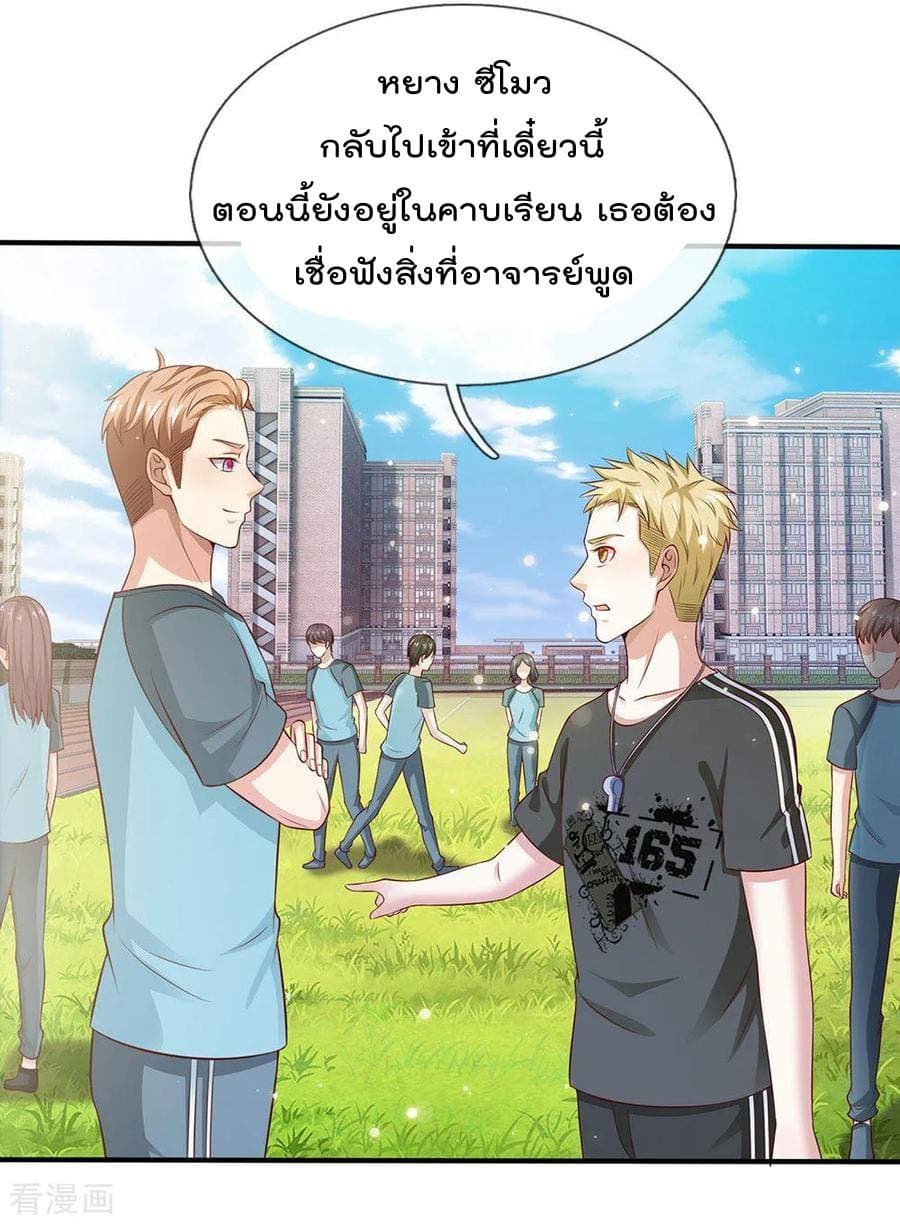 I'm The Great Immortal ตอนที่ 30 แปลไทย รูปที่ 12