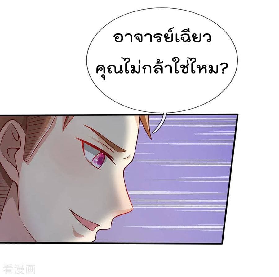 I'm The Great Immortal ตอนที่ 30 แปลไทย รูปที่ 13